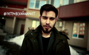 Петровский знает что тебе нужно